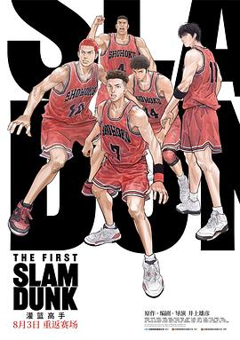 爆料吃瓜网《灌篮高手 The First Slam Dunk》免费在线观看