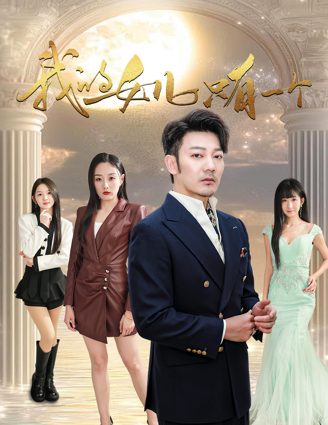 爆料吧《我的女儿只有一个》免费在线观看