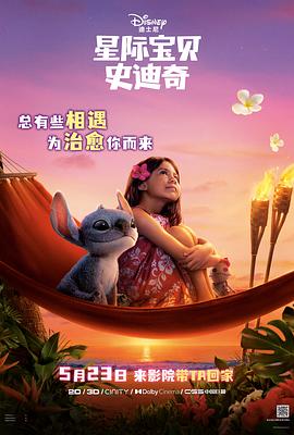 爆料吧《星际宝贝史迪奇 Lilo & Stitch》免费在线观看