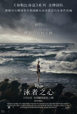 爆料吧《泳者之心 Young Woman and the Sea》免费在线观看