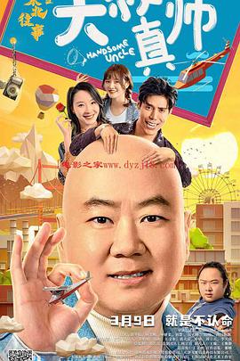 爆料吃瓜网《东北往事之大叔真帅》免费在线观看