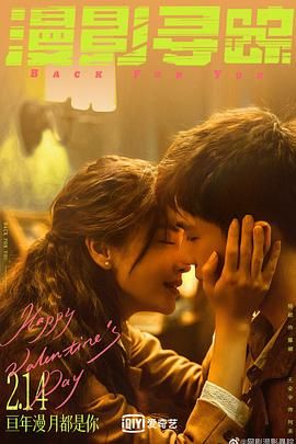 爆料吧《漫影寻踪》免费在线观看