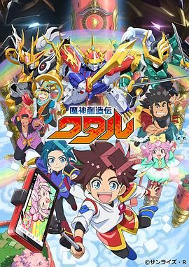 爆料瓜《魔神创造传 魔神創造伝ワタル》免费在线观看