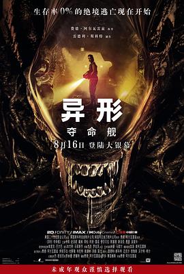 爆料吧《异形：夺命舰 Alien: Romulus》免费在线观看