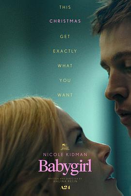 爆料吧《小心肝儿 Babygirl》免费在线观看