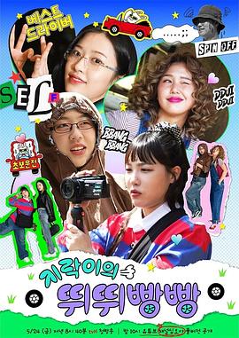 爆料吧《地戏儿的嘀嘀叭叭 지락이의 뛰뛰빵빵》免费在线观看