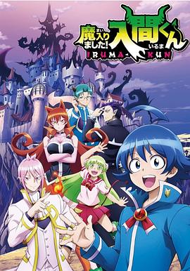 爆料吃瓜网《入间同学入魔了》免费在线观看