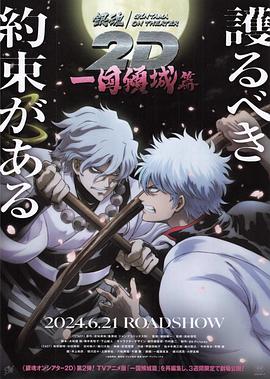 爆料吃瓜网《银魂 一国倾城篇》免费在线观看