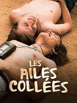 爆料瓜《束缚之翼 Les ailes collées》免费在线观看