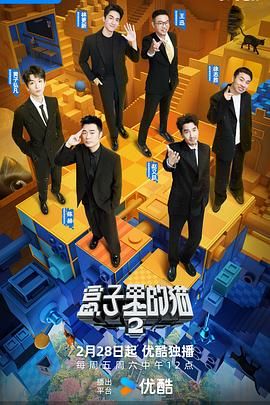 爆料吧《盒子里的猫 第二季》免费在线观看