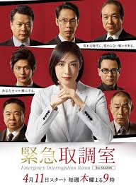 爆料瓜《紧急审讯室3 緊急取調室3》免费在线观看