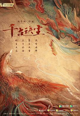 爆料吃瓜网《千古玦尘》免费在线观看
