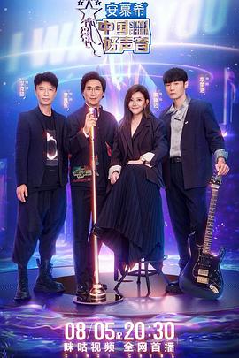 爆料吃瓜网《中国好声音2022》免费在线观看