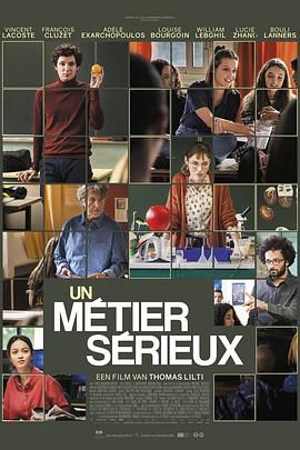 爆料吃瓜网《代课教师 Un métier sérieux》免费在线观看
