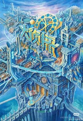 爆料瓜《大侦探·拾光季》免费在线观看