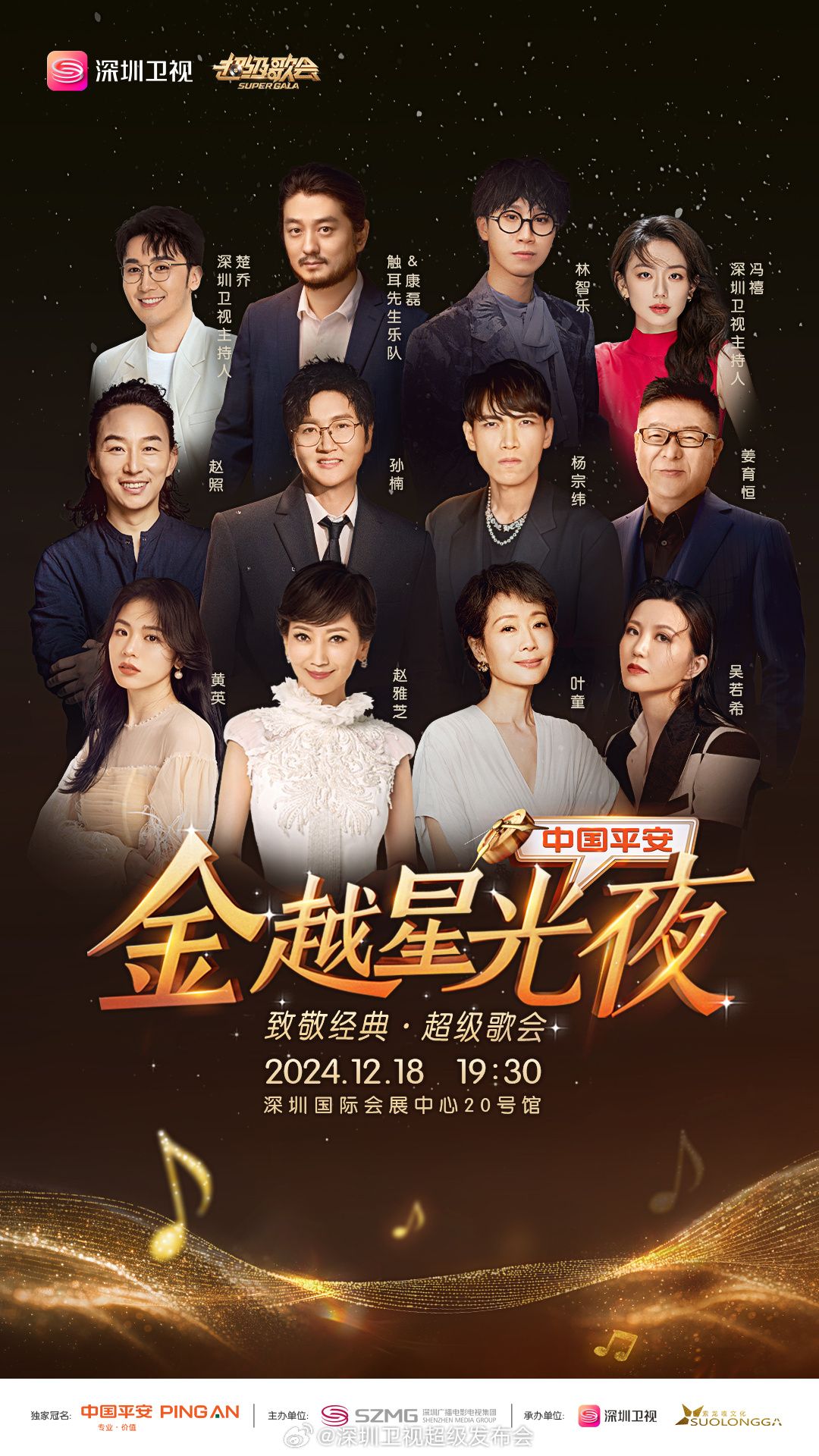 爆料吃瓜网《深圳卫视超级歌会》免费在线观看