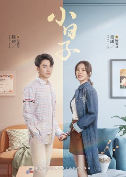 爆料吃瓜网《小日子》免费在线观看