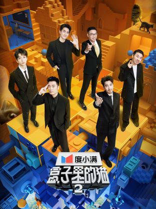 爆料吧《盒子里的猫 第二季》免费在线观看