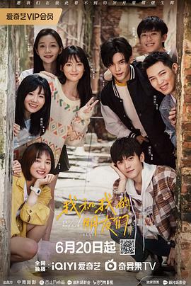 爆料瓜《我和我的朋友们》免费在线观看