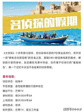 爆料瓜《名侦探的假期》免费在线观看