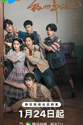 爆料吃瓜网《致1999年的自己》免费在线观看