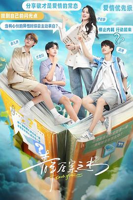 爆料吧《青年答案之书》免费在线观看