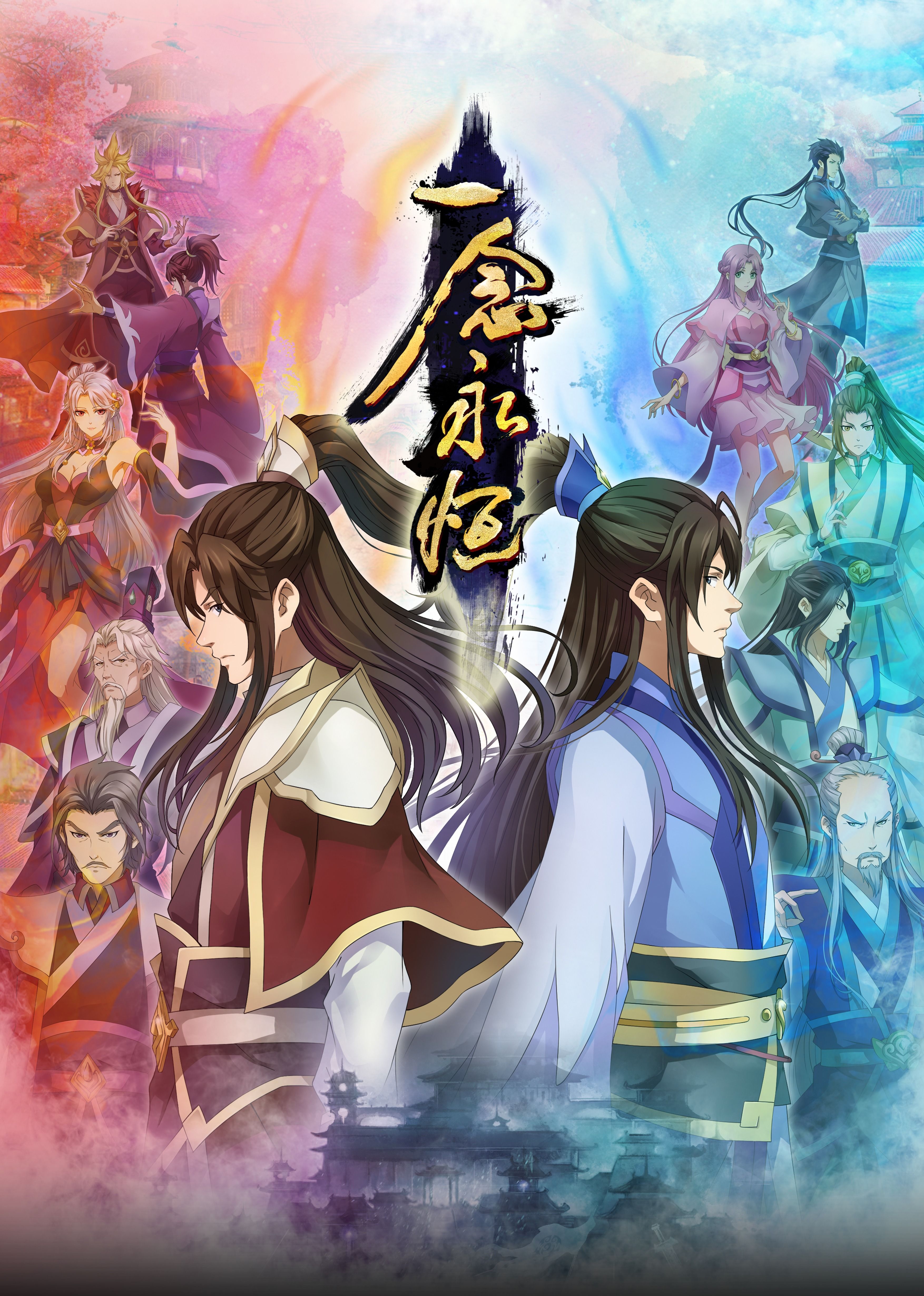 爆料吧《一念永恒合集篇》免费在线观看