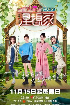 爆料瓜《理想家》免费在线观看