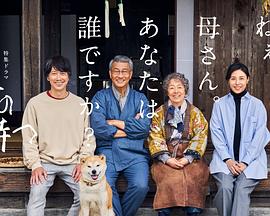 爆料瓜《有母亲等待的故乡》免费在线观看