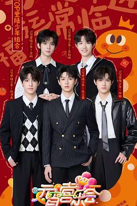 爆料瓜《2025湖南卫视芒果TV元宵喜乐会》免费在线观看