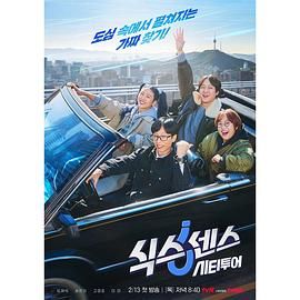 爆料吧《第六感 城市观光》免费在线观看