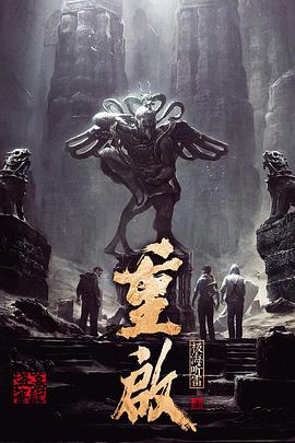 爆料吃瓜网《重启之极海听雷 第一季》免费在线观看