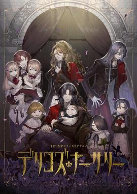 爆料吧《德里科的托儿所》免费在线观看