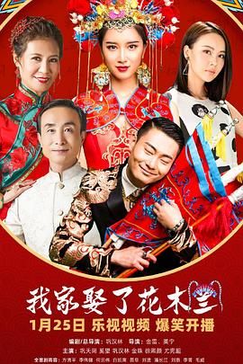 爆料瓜《我家娶了花木兰》免费在线观看