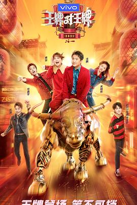 爆料吃瓜网《王牌对王牌 第六季》免费在线观看