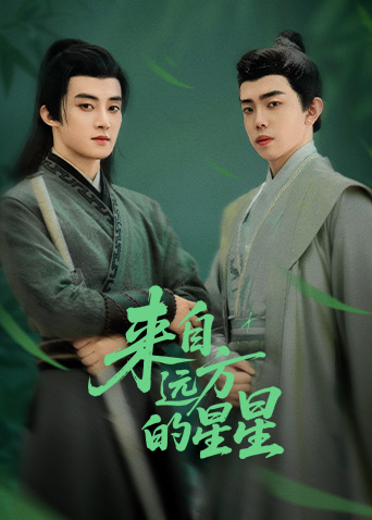 爆料吧《来自远方的星星》免费在线观看