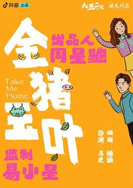 爆料吧《金猪玉叶》免费在线观看