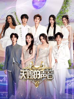 爆料瓜《天赐的声音 第六季》免费在线观看