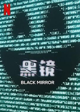爆料瓜《黑镜 第七季 Black Mirror Season 7》免费在线观看