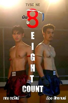 爆料吧《击倒数八》免费在线观看