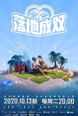 爆料吃瓜网《落地成双》免费在线观看