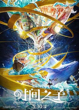 爆料吧《时间之子》免费在线观看