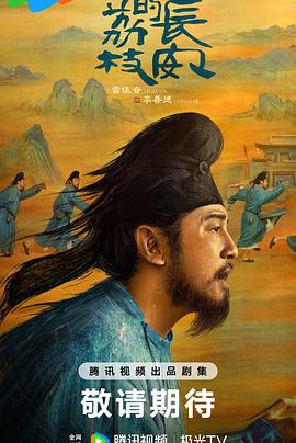 爆料瓜《长安的荔枝[预告片]》免费在线观看