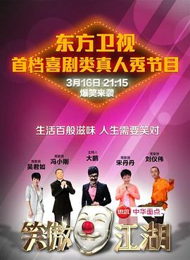 爆料瓜《笑傲江湖 第一季》免费在线观看