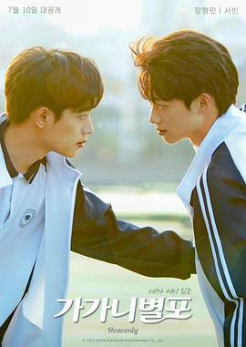 爆料吃瓜网《哥哥你别跑》免费在线观看